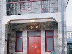 门面-民国红公馆·艺文空间(颐和路店)