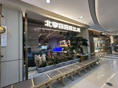 -北李妈妈菜·海肠捞饭(高新万达店)