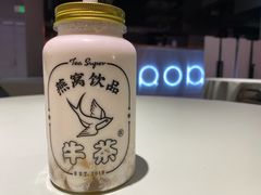-牛茶·燕窝饮品(SKPS店)