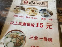 -同利肉燕老铺(澳门路店)