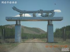 -塞罕坝国家级自然保护区