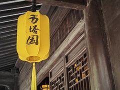 -常熟方塔园