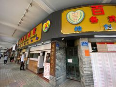 -百花传统甜品店(原址店)