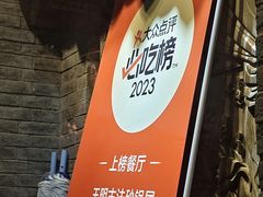 -王明古法砂锅居(开化寺店)
