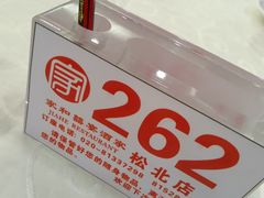 -松北囍宴(松北店)