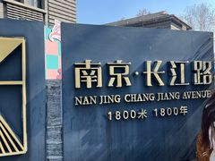 -长江路历史文化街区
