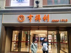 -亨得利(滨江道店)