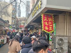 -正味斋锅巴菜(西北角店)