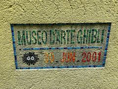 -三鹰之森吉卜力美术馆