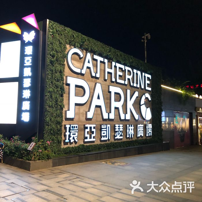 环亚凯瑟琳广场