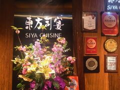 -三利音·东方司宴(外滩店)