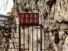 -东南悬空寺方广岩