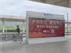 -桂林西站