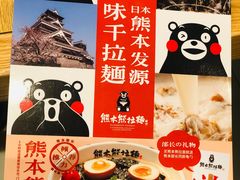 -味千拉面(航洋国际购物中心)