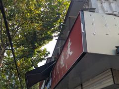 -王氏烧麦大骨汤水饺