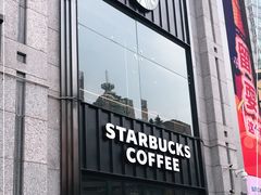 门面-星巴克臻选(重庆沙坪坝店)