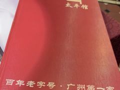 -太平馆西餐厅(北京路店)