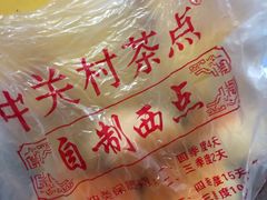 -中关村茶点