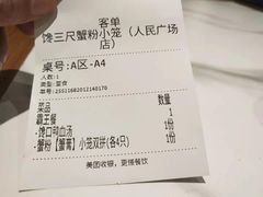 -馋三尺蟹粉小笼(人民广场店)