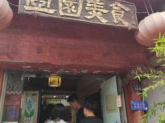 -壶园美食·淮扬菜(东圈门店)