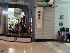 -李山山茶事(景枫店)