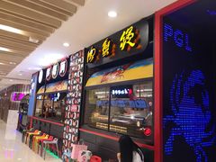 门面-胖哥俩肉蟹煲(湖滨银泰in77店)