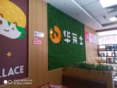 -华莱士·全鸡汉堡(五爱道店)
