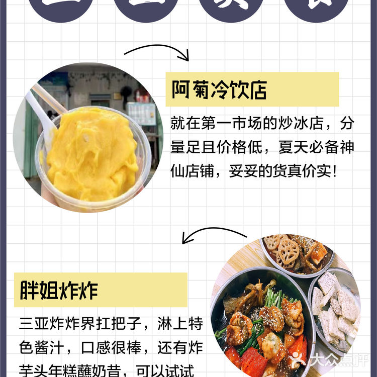 三亚美食🔥  一定要看这篇攻略‼️  