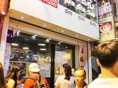-点点心点心专门店(旺角店)