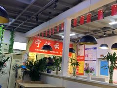 -海清宁记大馅云吞