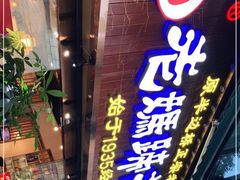 门面-易老妈蹄花.特色川菜(人民公园总店)