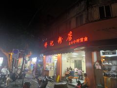 -舒记粉店(七星路店)