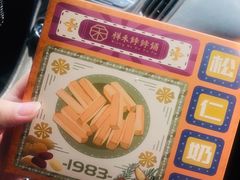 松仁奶皮酥-祥禾饽饽铺·中式糕点(天津河东美福园店)