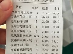 账单-嘉华鲜花饼(束河店)