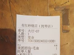 -有红鸡毛店·砂锅菜(抚琴夜市店)