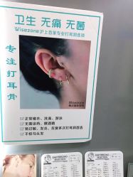 -Wisezone唯点穿耳打耳洞专业国际连锁品牌