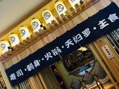 -一心创作料理屋(经开万达店)