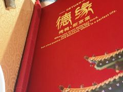 -德缘烤鸭店(大栅栏店)