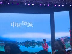 -中国傩城-三幺台