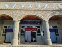 -镇北堡西部影城