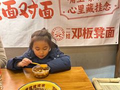 -二娃邓板凳面(解放碑店)
