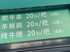 -景泰马记电烤串
