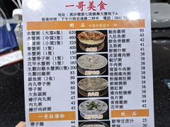 -一哥美食(总店)