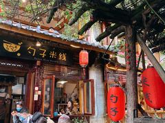 门面-勺子米线·云南传统小吃市集(四方街店)