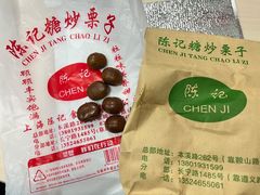-陈记栗子(长宁路店)
