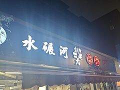-水碾河刘老大串串香(水碾河路店)