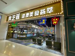 门面-美芝莲(领展购物广场中关村店)