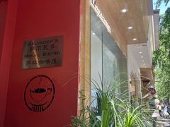 -萨尔瓦多Salvador's