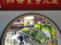 -重元寺香积厨素斋馆