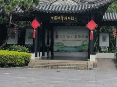-中国湖笔博物馆(莲花庄路)